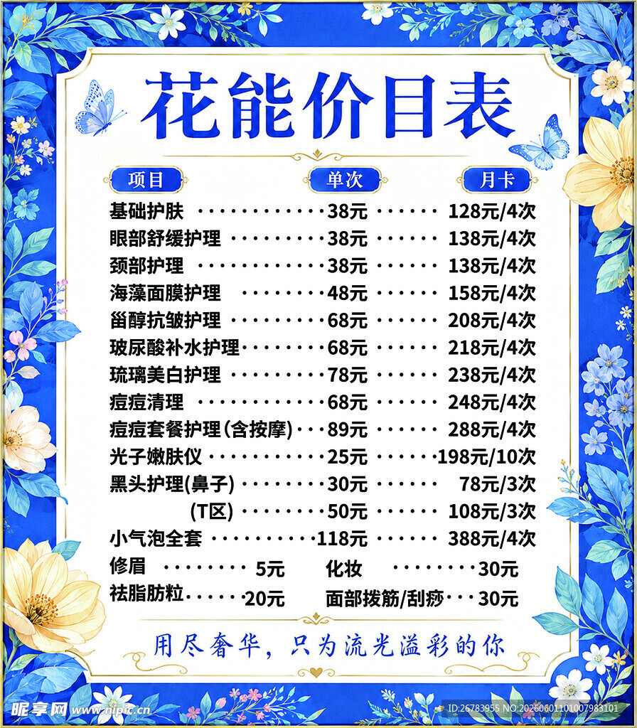 花卉价目表展示