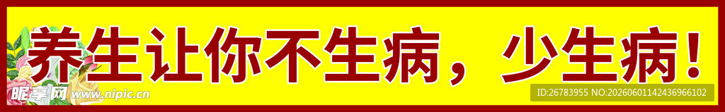 养生预防生病小妙招
