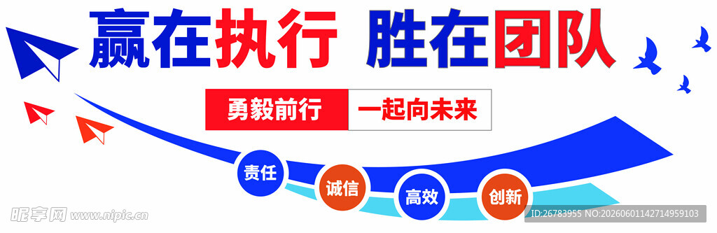 赢在团队执行主题展板设计