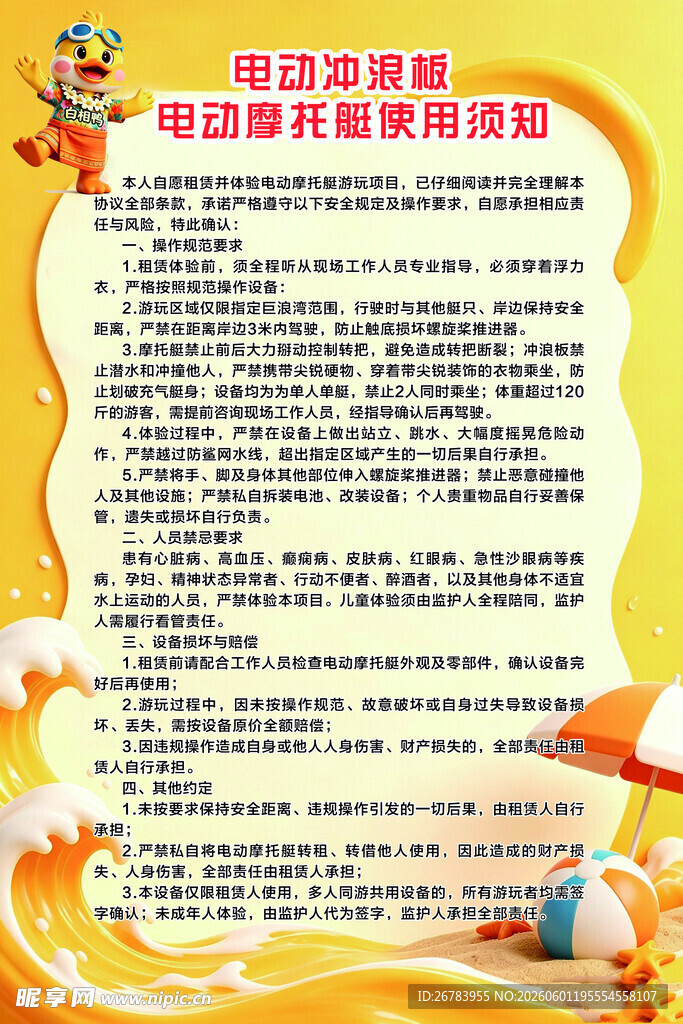 用电安全宣传教育海报