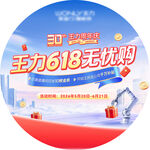 30天无忧购618促销