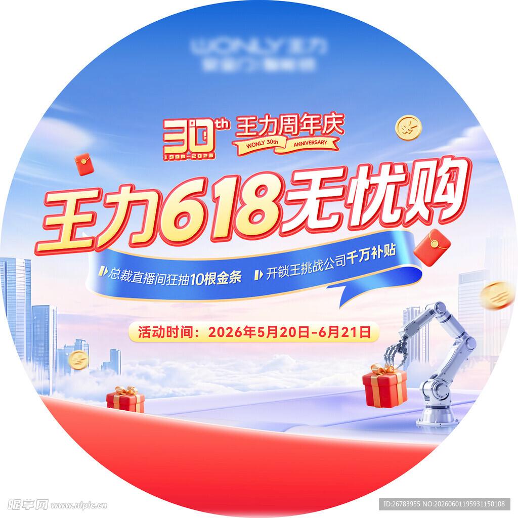30天无忧购618促销