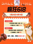 618促销海报  萌犬来相伴