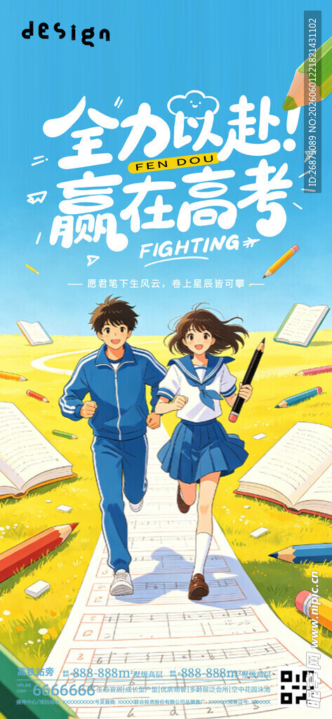 高考海报