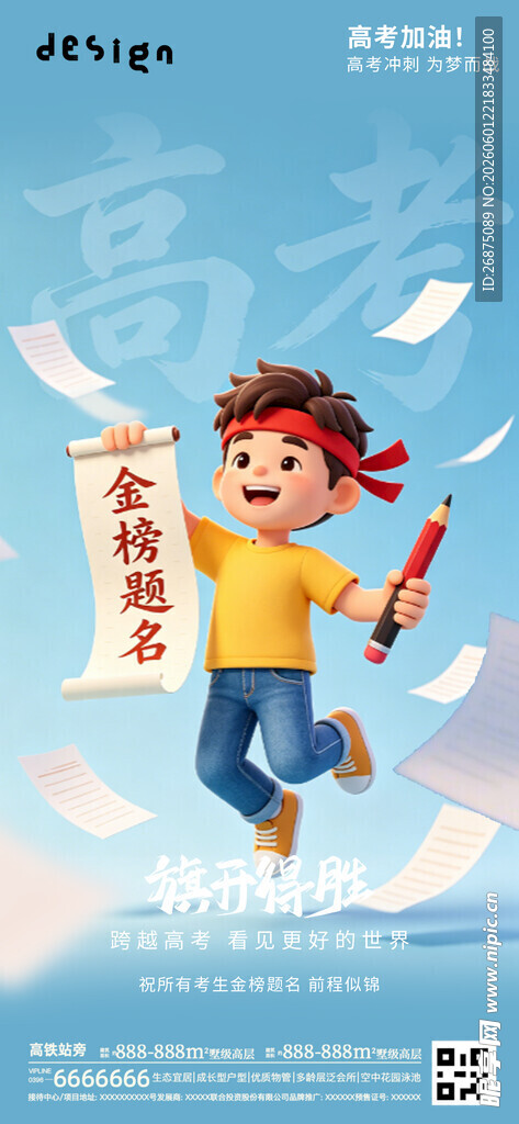 高考海报