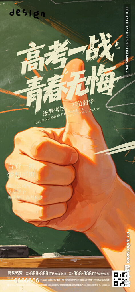 高考金榜题名喜报海报
