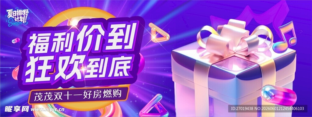 福利价到