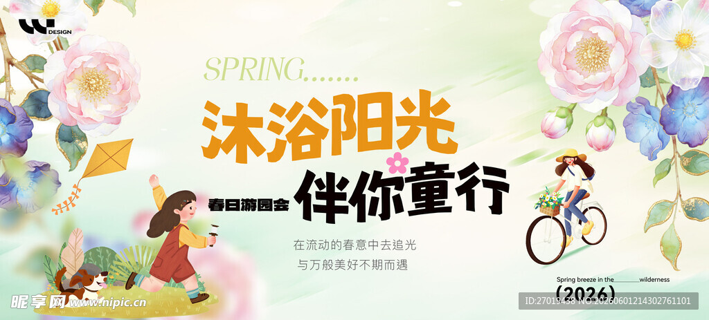 游园会