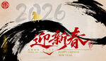 2026马年