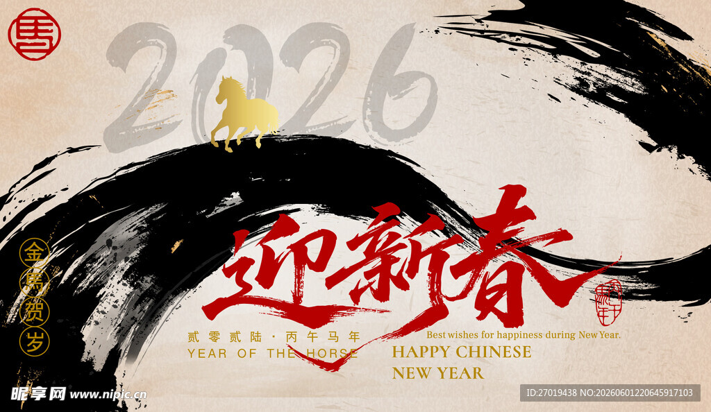 2026马年