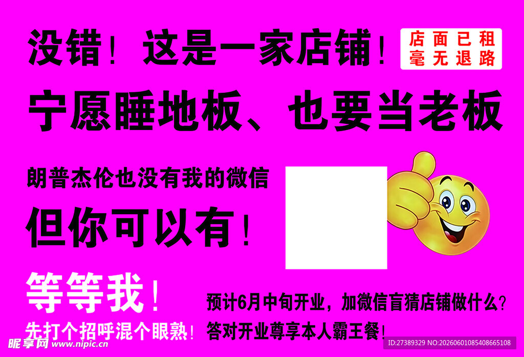 宁睡地板也要当老板广告