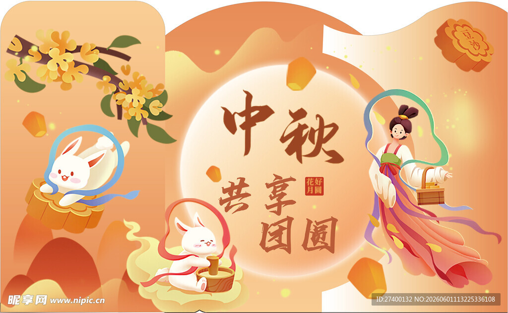 中秋共团圆插画海报