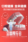 全国爱牙日口腔健康宣传