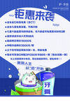 钜惠来袭促销海报
