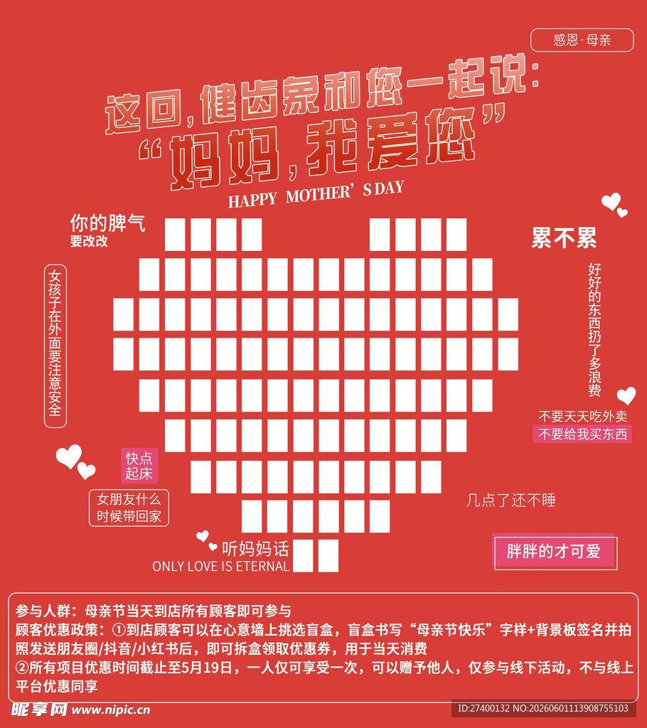 爱心献血招募海报