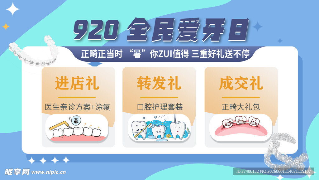 920会员狂欢日优惠展示