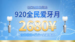 920爱牙日优惠活动