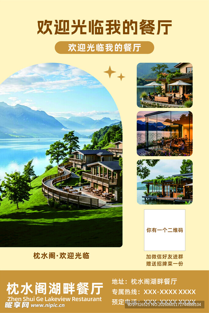 依山傍水湖畔餐厅美景