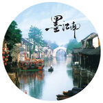 水墨江南水乡美景