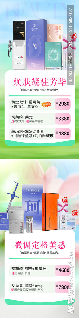 医美产品海报高级感海报