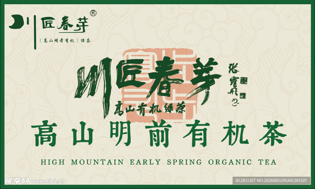 有机茶叶标签