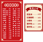 价目表