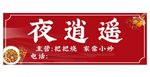 美食招牌