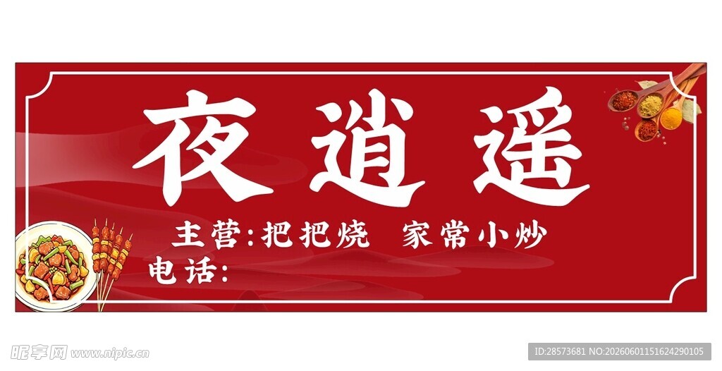 美食招牌
