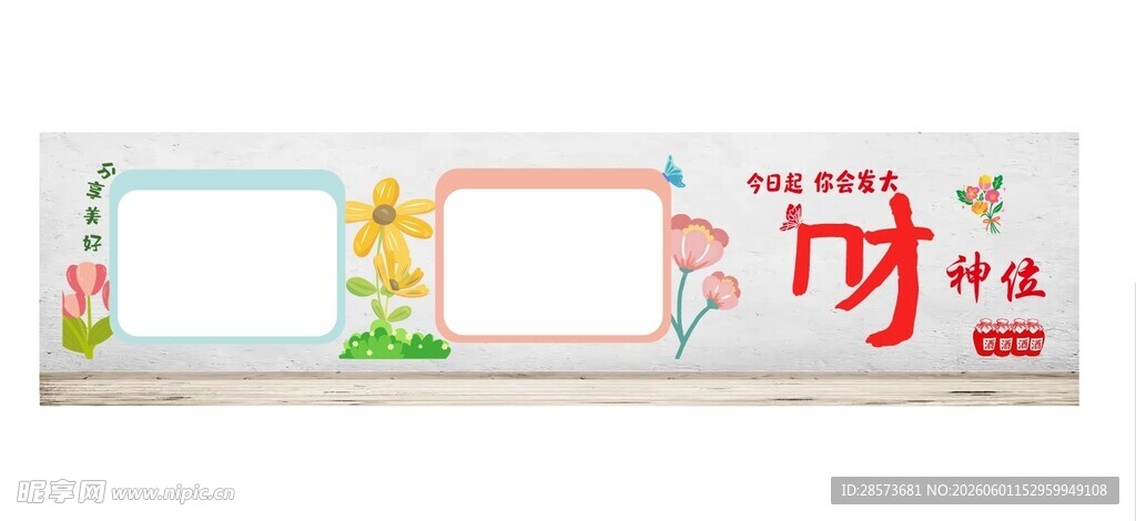 创意网红打卡墙
