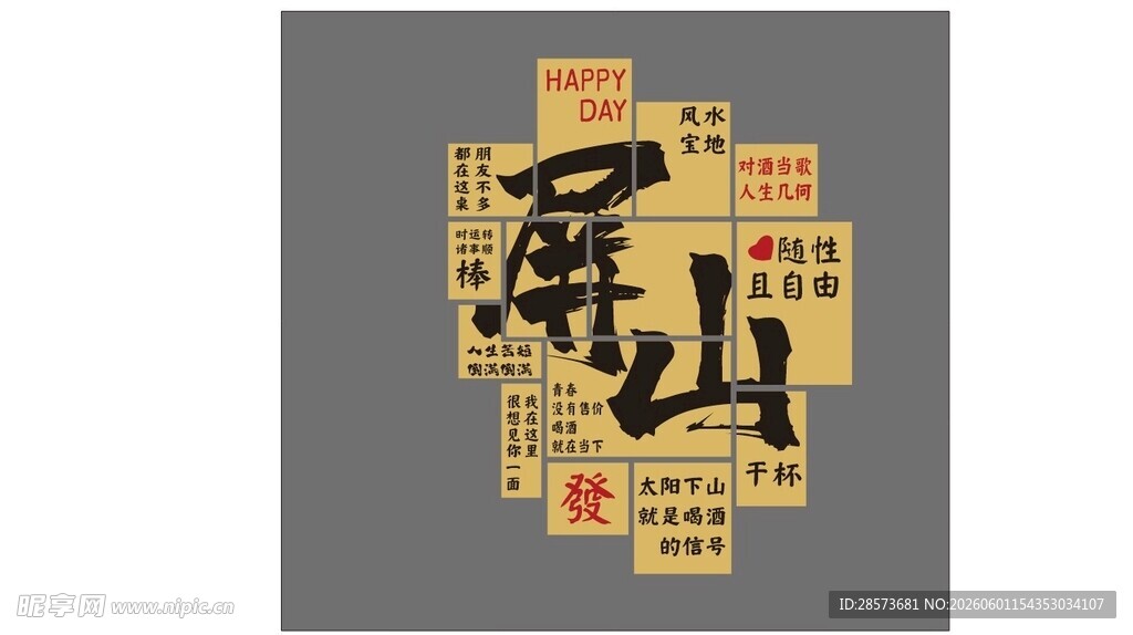 网红墙