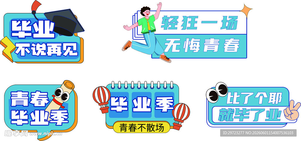 卡通手举牌毕业