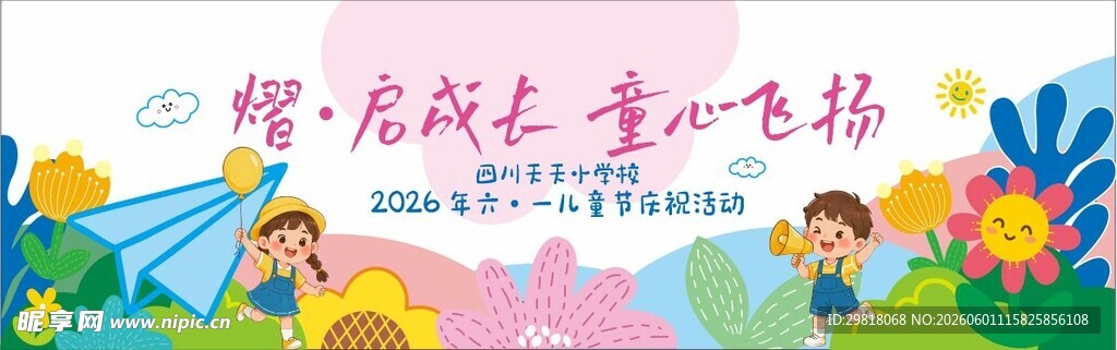 国际儿童节