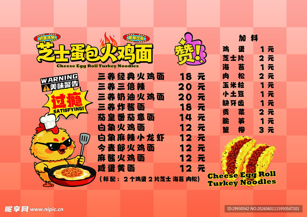 芝士蛋包火鸡面
