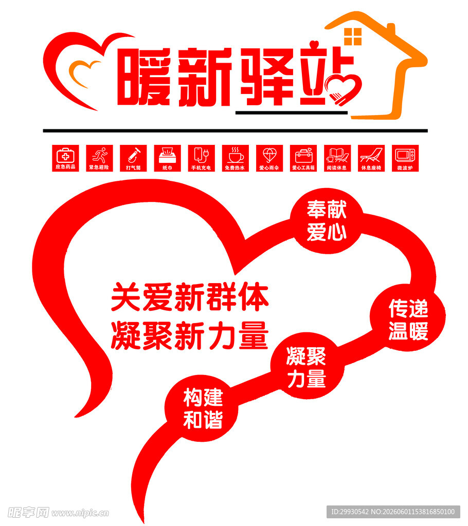 暖新驿站 关爱新群体凝聚力量