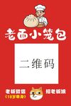 老面小笼包招牌老板娘