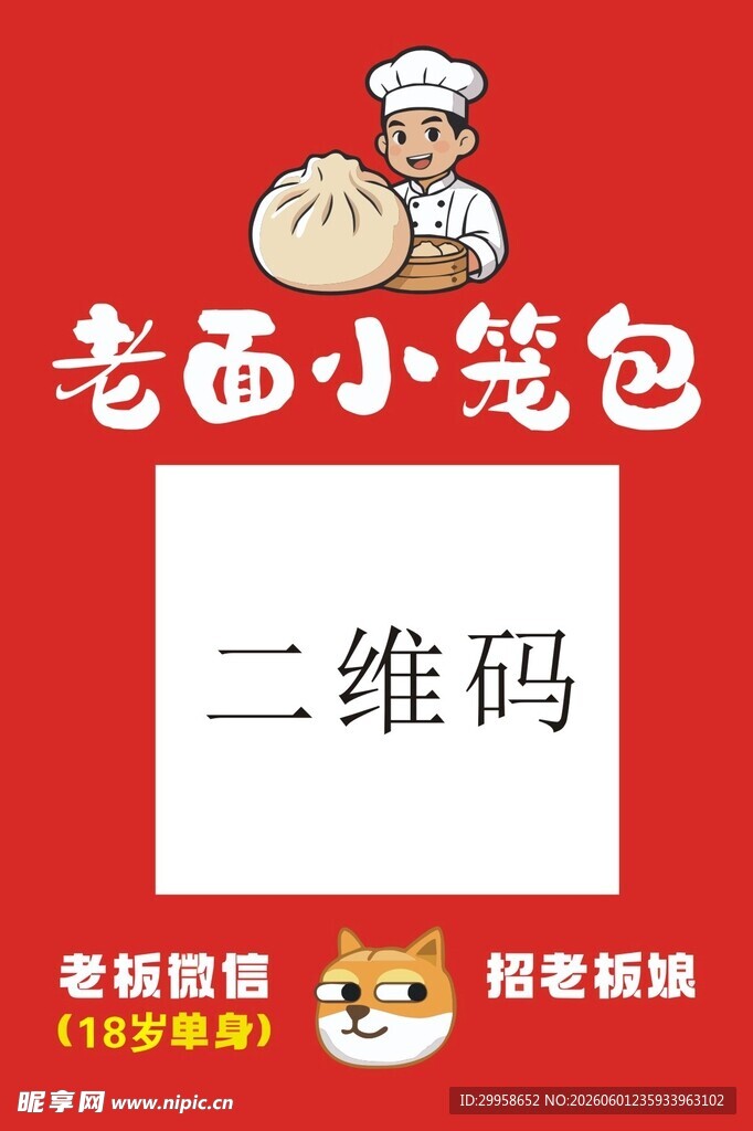 老面小笼包招牌老板娘