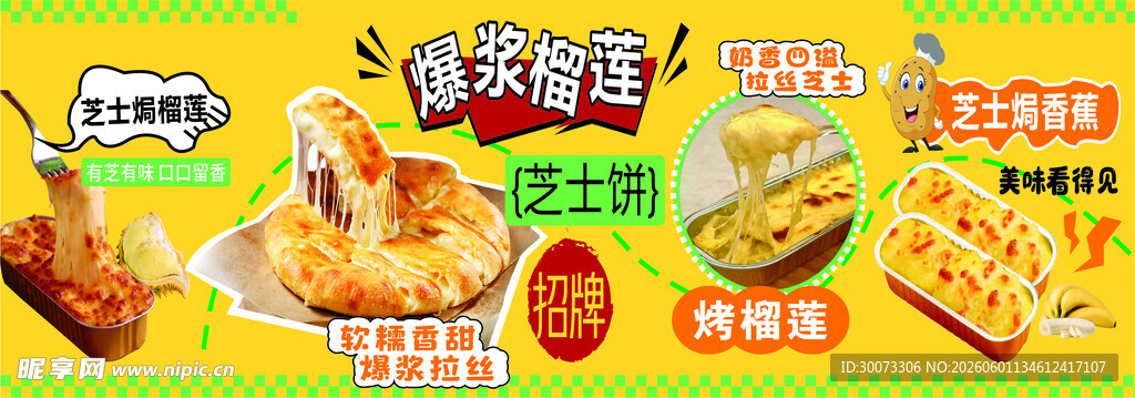  榴莲芝士饼