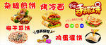 杂粮煎饼 手抓饼 烤冷面 
