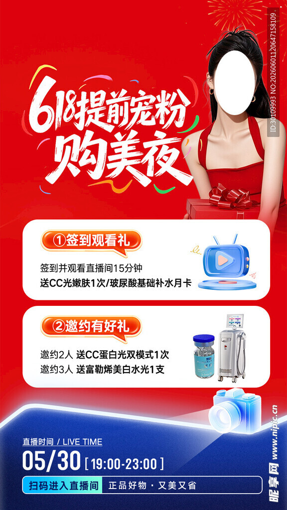 医美618活动