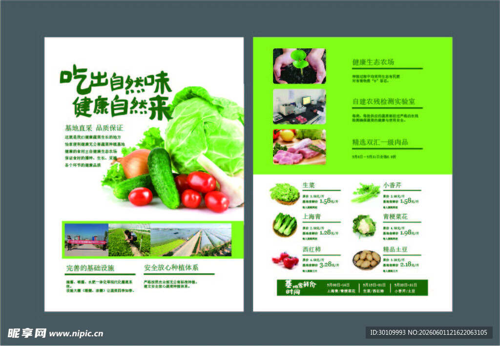新鲜蔬菜 