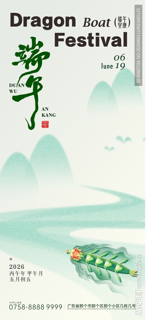 端午龙舟节宣传海报