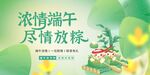 浓情端午尽情放粽