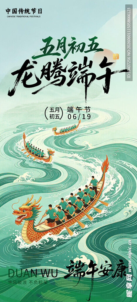端午龙舟竞渡图