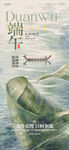 端午佳节宣传海报