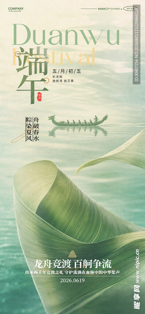 端午佳节海报