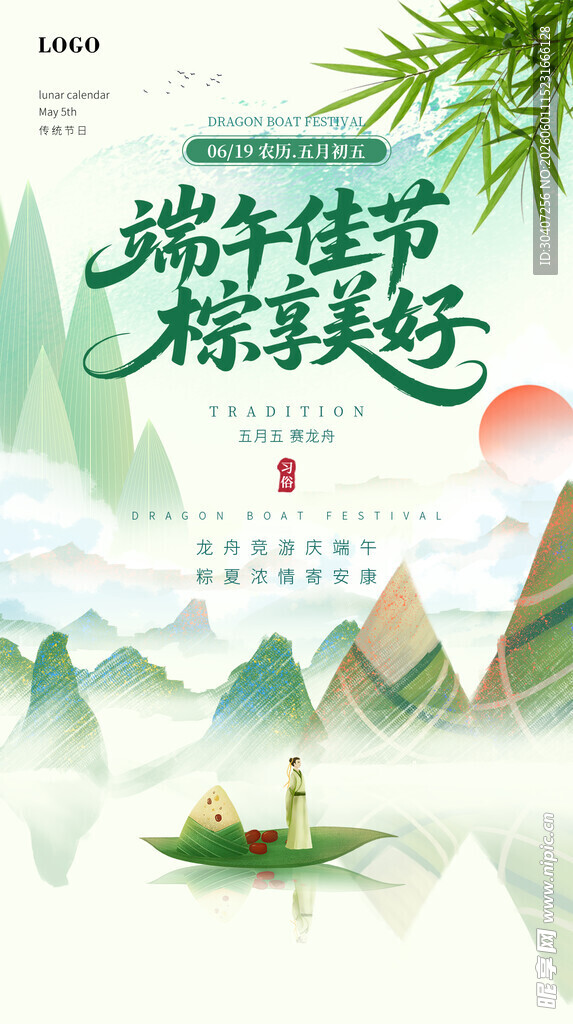端午佳节粽享美好