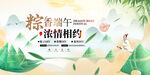 粽香端午浓情相约