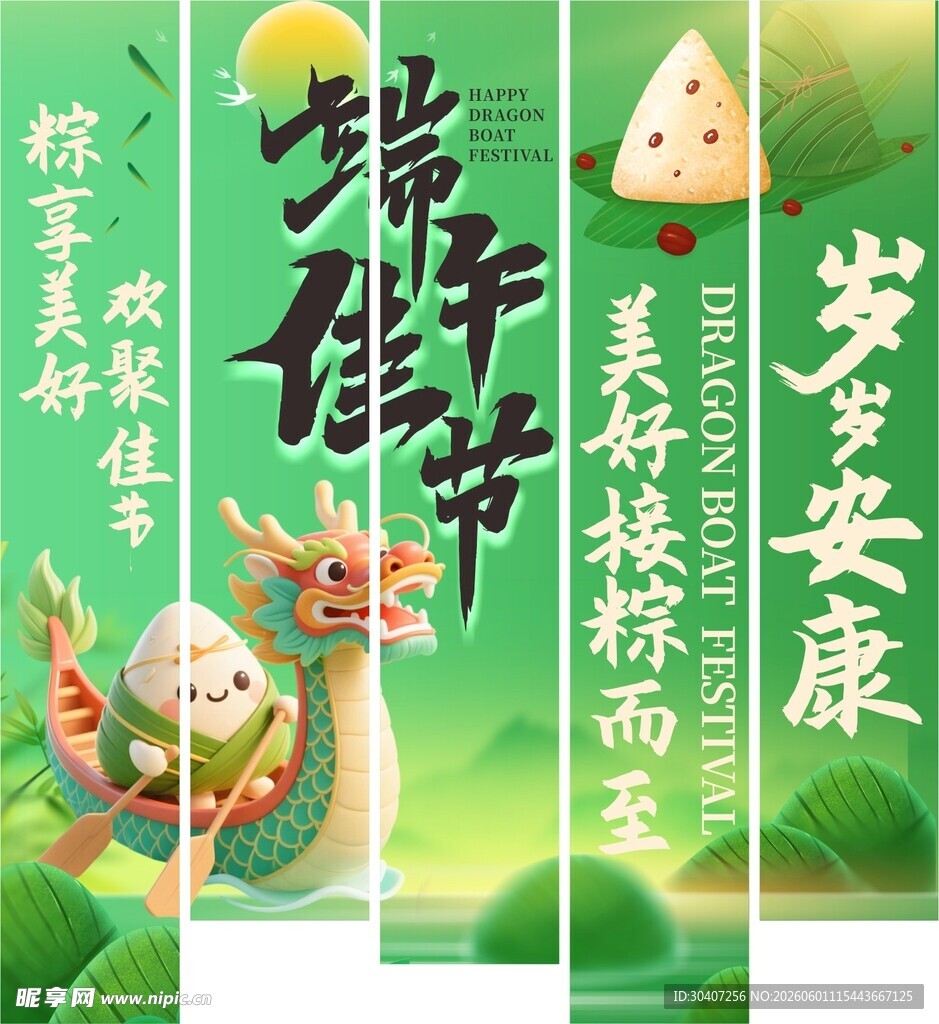 端午佳节龙舟祈福海报