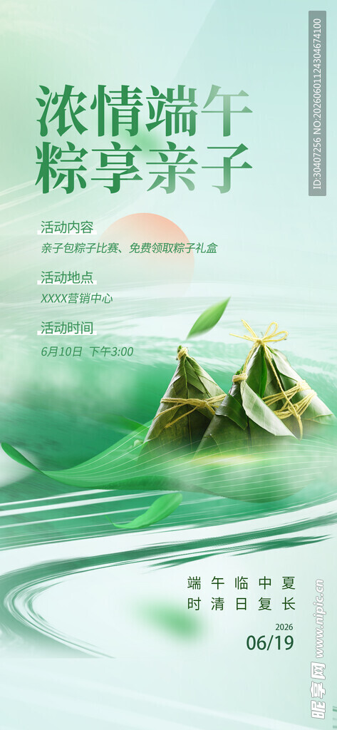 浓情端午畅享亲子时光