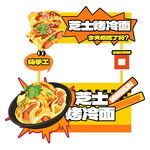 芝士烤冷面摊位装饰牌